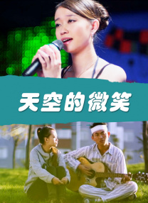 没有贞操观念的有夫之妇