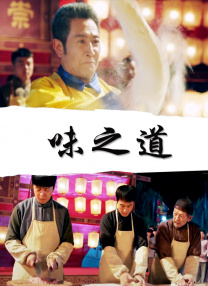 保姆的美味服务