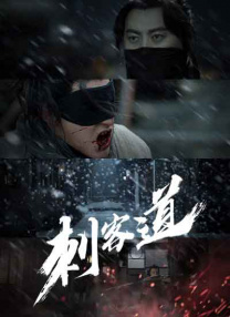 《极乐宝鉴2》在线观看免费
